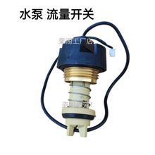 流量开关日井增压泵流量感应开关全自动智能自吸泵水流开关配件