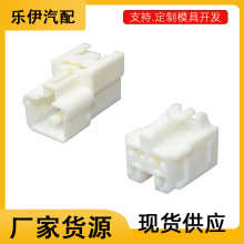 LEY现货本田缤智2+2 4P公母汽车线束连接器音响电动座椅尾门插头