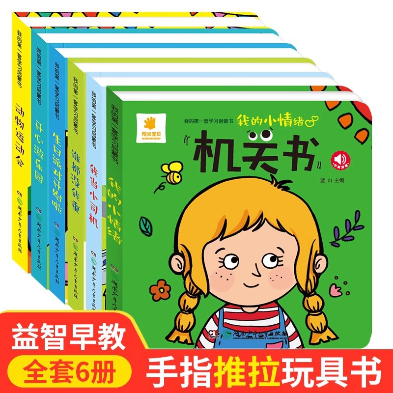 Sunshine Baby Enlightenment Organ Book 6 0-3 Years Old Baby Toy Educational Early Teaching Finger Push-pull Book Not Tear