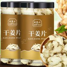 云幕山干姜片罐装姜味浓郁新鲜小黄姜生姜干无硫泡水煮水煲汤批发