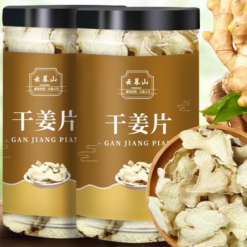 云幕山干姜片罐装姜味浓郁新鲜小黄姜生姜干无硫泡水煮水煲汤批发