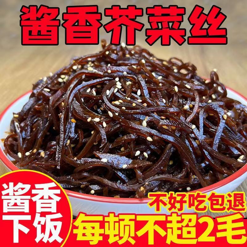 山东特产老咸菜丝黑金丝酱香即食芥菜丝咸菜批发下饭菜开胃菜