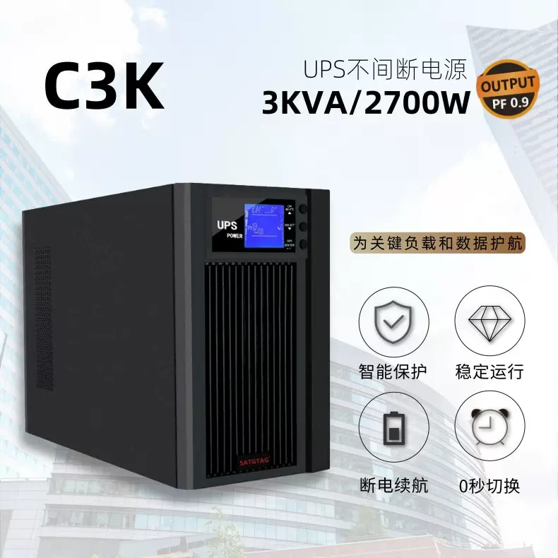 十特UPS不间断电源C3K 3000va 2700w应急电源稳压防雷击220V 3kva