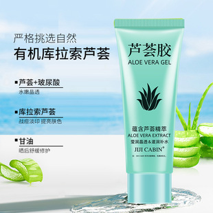 JIJI CABIN aloe vera gel 40g small branch moisturizing aloe vera gel skin care products aloe vera gel cross-border