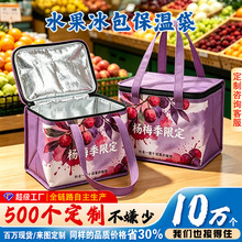 杨梅保温袋定制水果礼盒蛋糕烘焙配送保冷保鲜袋覆膜防水手提冰包