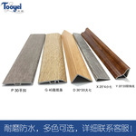 pvc地板压条塑料平压条墙角包边条收口7字条高低扣衣柜封扣条防潮