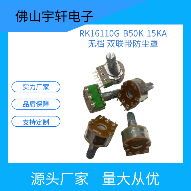 厂家直销音响功放机汽车功放用进口碳膜电位器