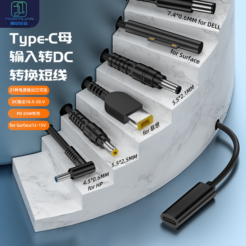Factory sales type-c bus to DC charging extension cord multi-Specification for notebook pd charging support 65W fast charging