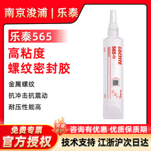 LOCTITE ��̩565�������ܷ⽺�ɲ�ж���½���ȼ��Һ�����ϴ�250ml