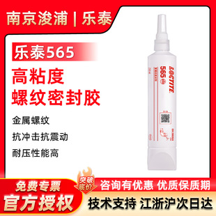 LOCTITE ��̩565���ݼy�ܷ��z�ɲ�ж�ߜؽ���ȼ��Һ�w���ώ�250ml