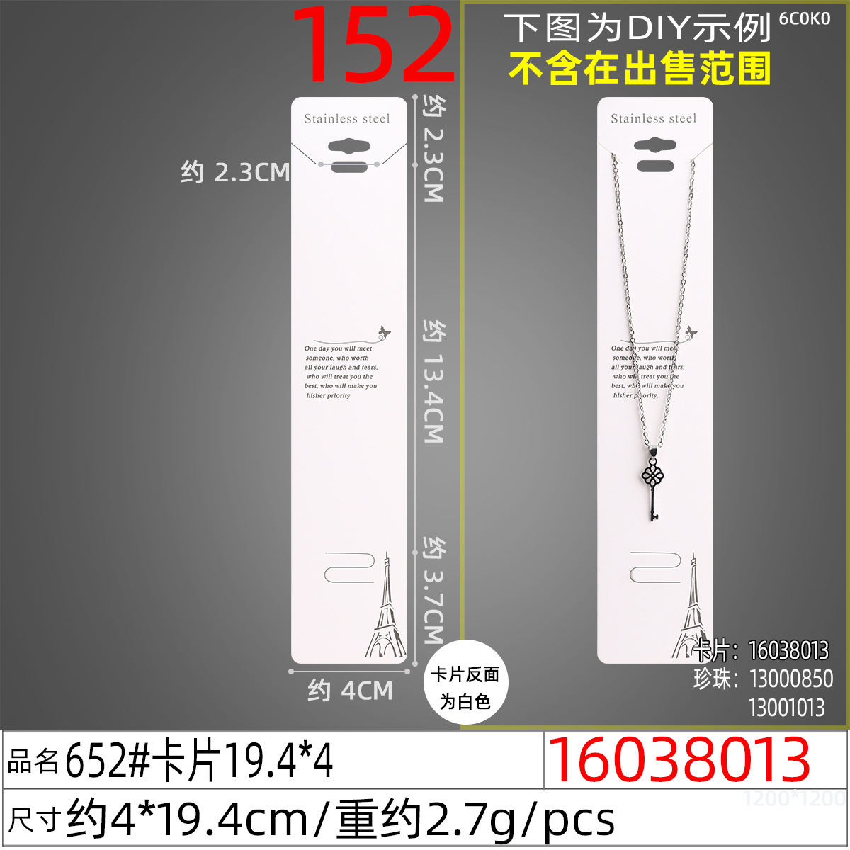16038013#652#卡片19.4x4