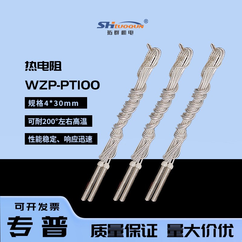 高精度铂热电阻 WZP-PT100铂电阻芯 不锈钢陶瓷电阻芯 温度传感器