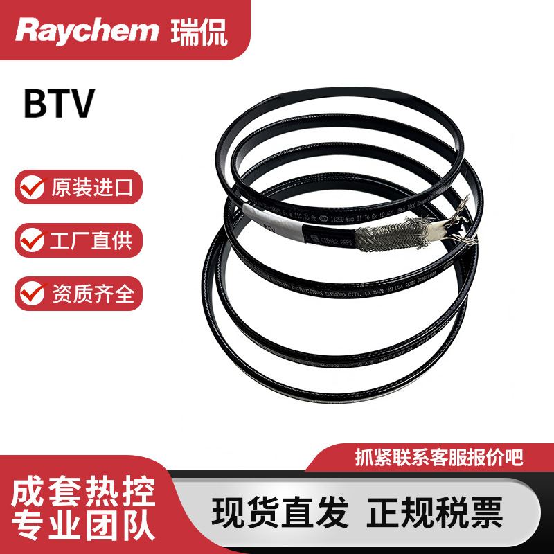Raychem瑞侃自调控BTV进口电伴热带工业管道防冻维温加热电缆正品