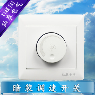 Supply XIANTAI rotary fan Switch sales XIANTAI concealed 86 white wall speed control switch