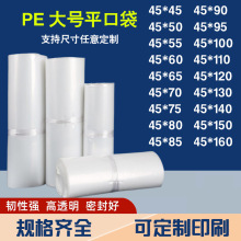 pe高压平口袋大号塑料袋宽45cm包装袋服饰玩具防尘防潮水农用薄膜