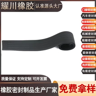 定制汽车尾门后备箱耐磨损老化防水尘固定防撞装饰橡胶密封条