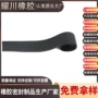 固定定制老化耐磨损密封条