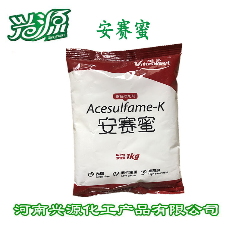 批发供应食品级甜味剂 安赛蜜 AK糖