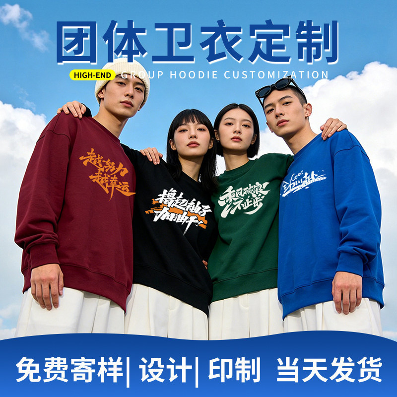 Customized sweatshirts for DIY annual meetings, team building, cultural shirts, performance outfits, printed logos, custom-made autumn and winter workwear