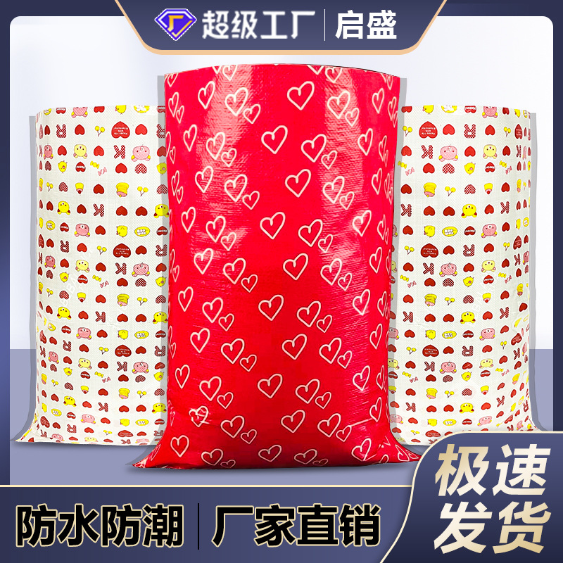 批发加厚防水覆膜彩色红心编织袋蛇皮袋快递搬家打包袋家纺包装袋