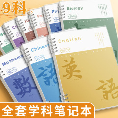 【入学必須】全科数学厚手バインダーノート中高生専用文系理系目本