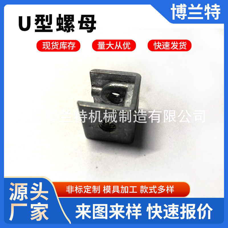 仿威图柜U型螺母