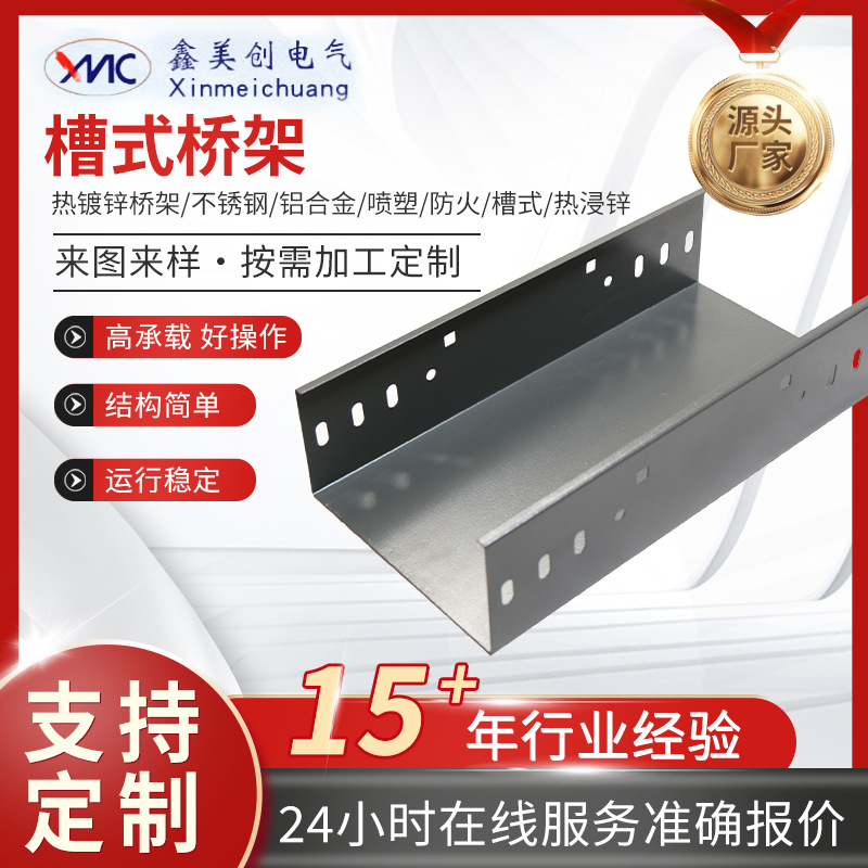 现货供应防火电缆桥架槽式镀锌桥架 钢制金属镀锌桥架源头厂家