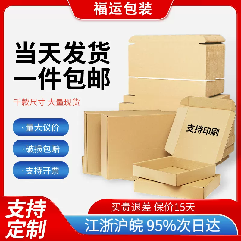 新款飞机盒服装首饰包装盒3C数码快递纸盒现货小批量加印logo