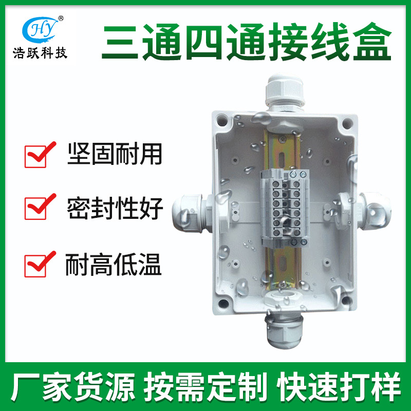 三通接线盒四通一进一出二进二出三进三出防水接线盒 厂家直销