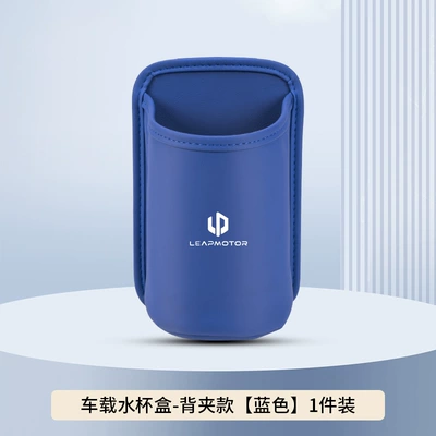 Car cup holder/beverage holder — for Zero Run C16C10B10 Car - blue-back-clip-style-no-car-logo-clean-version