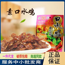 登荣口水鸡大包65g豆制品麻辣零食整件120包地道重庆味特产豆干