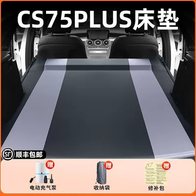 Vehicle-mounted inflatable bed, 25 Changan Cs75Plus Car - 25-models-of-changan-cs75plus-original-car-customization-anti-slip-and-non-collapse-integrated-headrest-black-gray-comes-with-air-pump-storage-bag