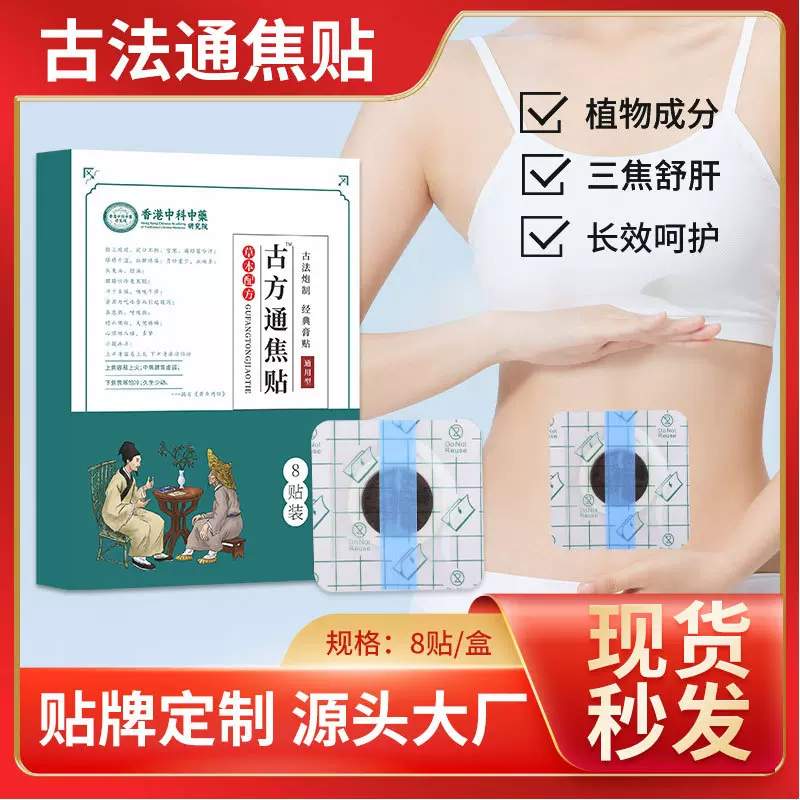 同款古法通焦贴8贴/盒电商爆款支持一件代发咨询客服享优惠