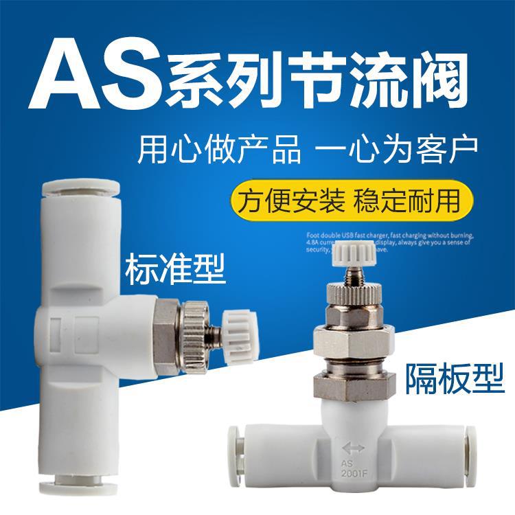 SMCC隔板管道节流调气阀AS1001F 2001F 2051 3001-4 6