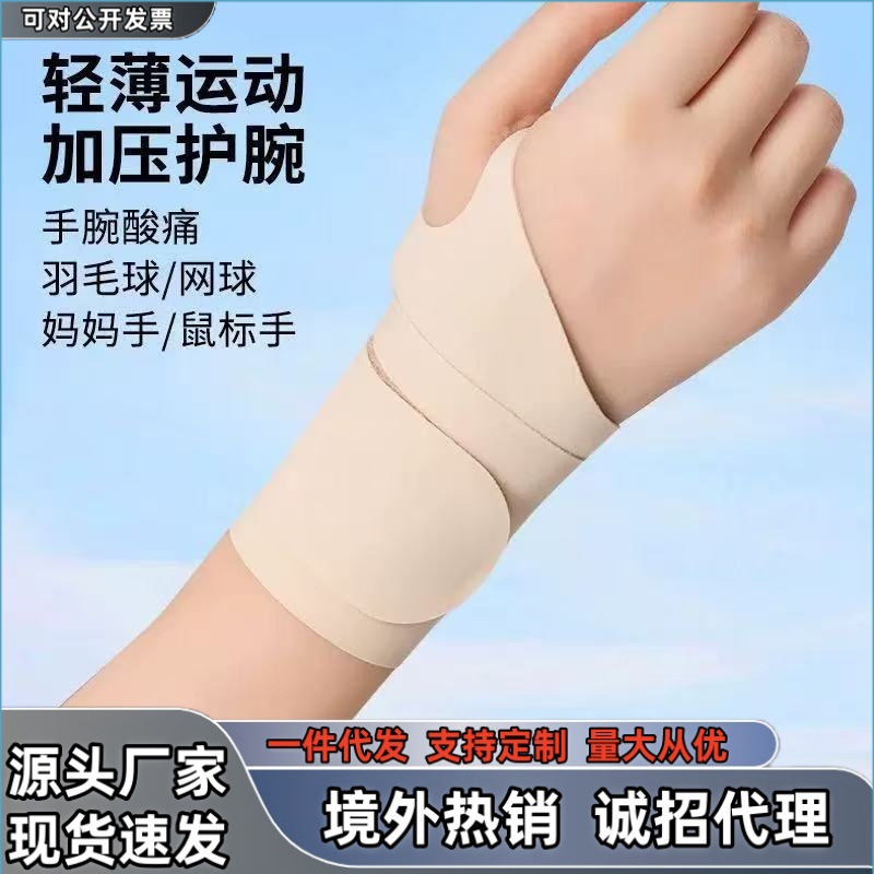 Wrist protection wrist pain wrist joint sprain strain light breathable men's and women's sports fitness wrist protection protective belt