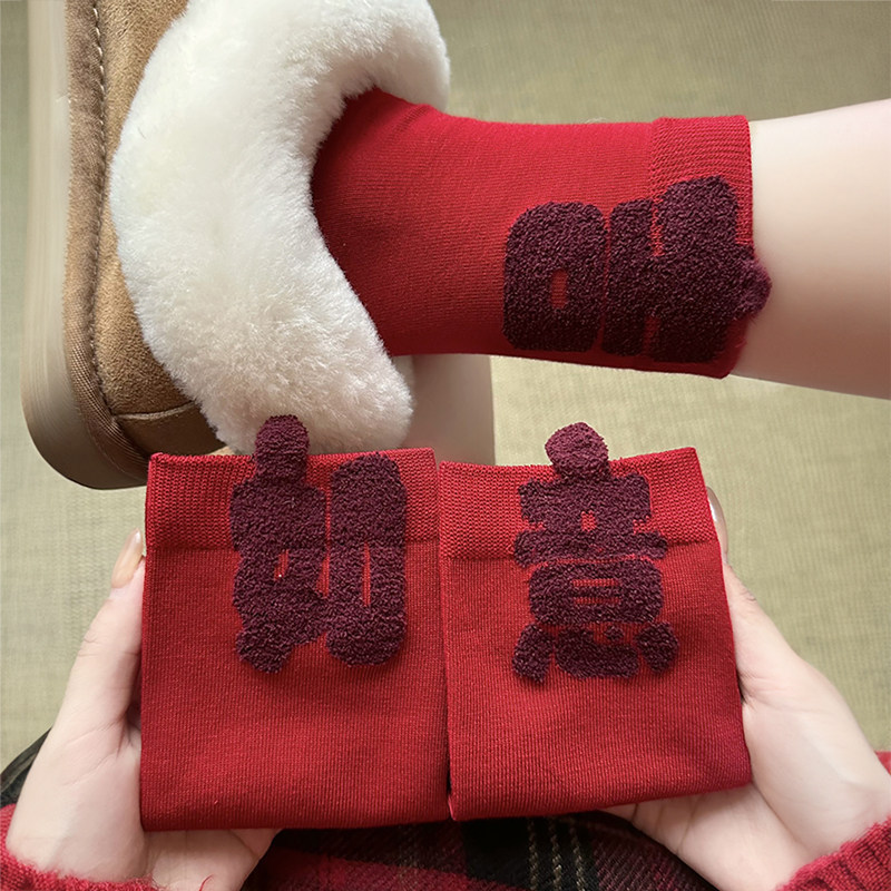 Red Socks for Women in Their Zodiac Year, Autumn and Winter Xinjiang Cotton Mid-Calf Socks, 2026 Year of the Horse Couple Wedding New Year Women's Long Socks