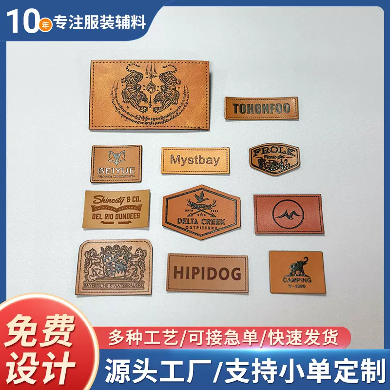 皮标皮牌烫标热压印花烫金牛仔裤标签定做压印LOGO服装牛仔裤商标