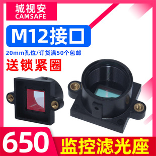 Monitoring paste 650 filter plastic lens holder full color camera lens holder car M12 black light lens holder