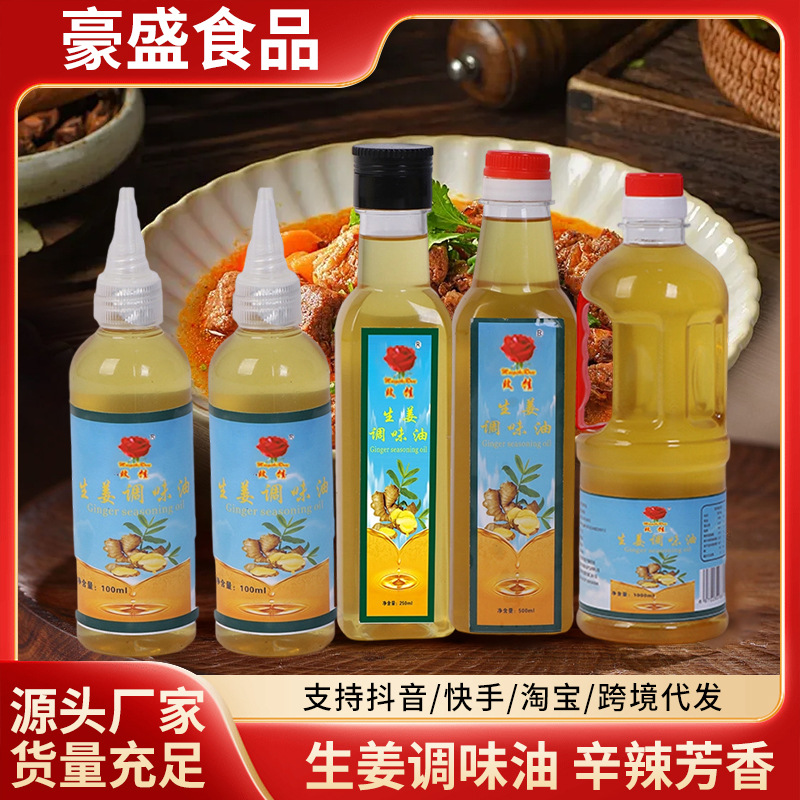 新款源头厂家销售供应家用生姜油生姜香油厨房香辛料调味油批发