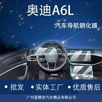 Применимо Audi A6L автомобильная средняя навигация закаленная пленка экран закаленная пленка защитная пленка