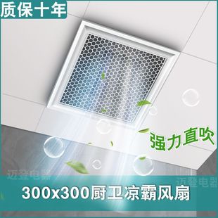 Integrated ceiling electric fan Liangba kitchen bathroom with embedded fan cooler blower air conditioning type cooler
