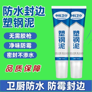 塑钢泥防水防霉美缝剂厨卫美边防水胶卫浴厨房美边缝隙修补剂工厂