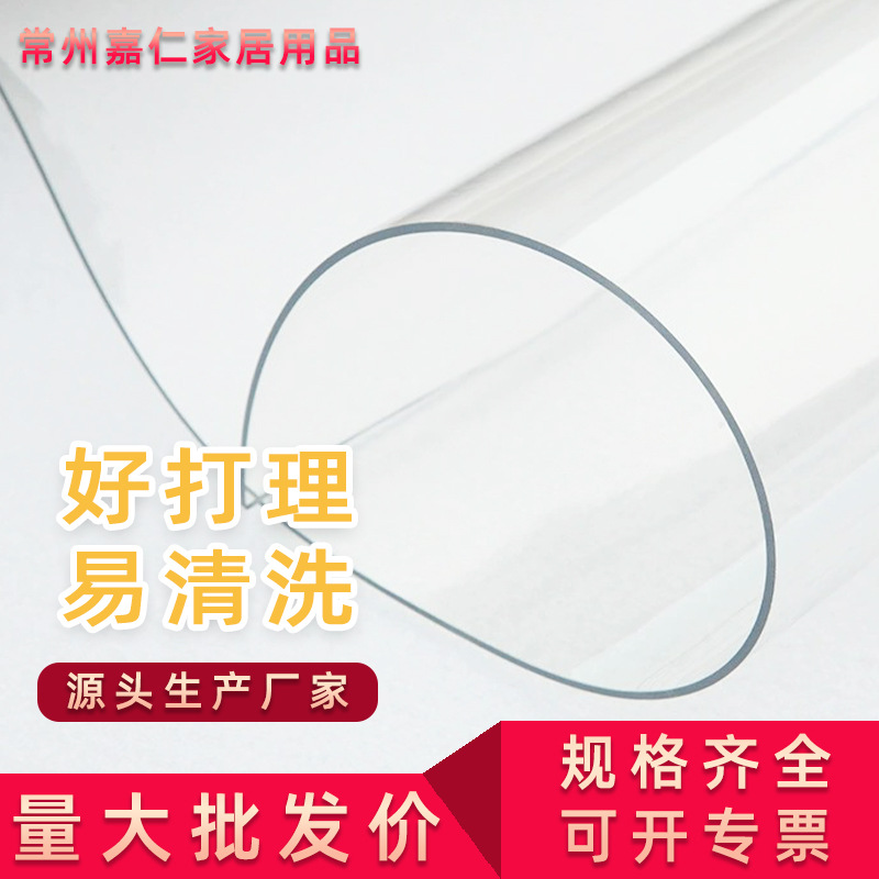 PVC透明茶几桌布防水防烫防油免洗透明桌面水晶板塑料板PVC软玻璃