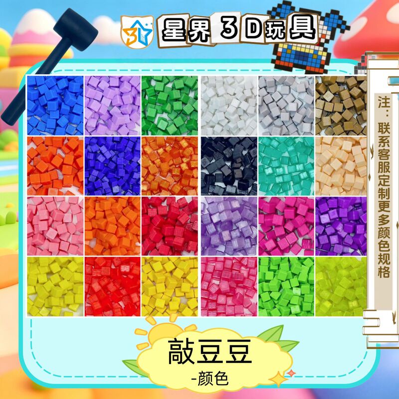 Knock-On Beans (1cm Cubes) Wholesale, Environmentally Friendly Materials, Handmade Diy, Direct Sales from the Manufacturer Knock-On Beans (1cm Cubes) Wholesale, Environmentally Friendly Materials, Handmade Diy, Direct Sales from the Manufacturer