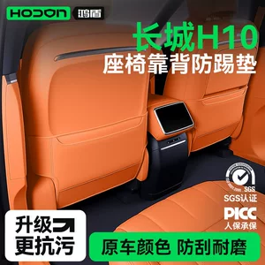 Suitable for Great Wall H10 seat anti-kick pads, rear seat back protection, car interior modification accessories and supplies