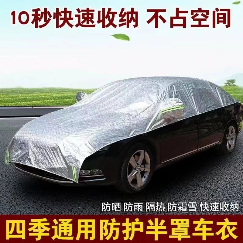 Car cover, convenient car cover, half cover, sun protection, heat insulation, half car cover, sunshade, dust cover, sun-blocking cover