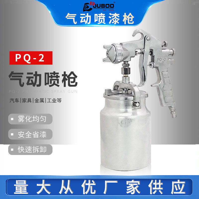 巨柏PQ-2喷漆枪高雾化喷枪汽车家具涂料气喷涂修补工具动油漆枪