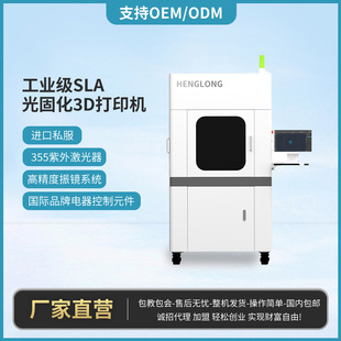 Industrial Grade Sla Light Curing 3D Printer 355 Uv Laser High-Precision Galvanometer System Is Fast and Stable