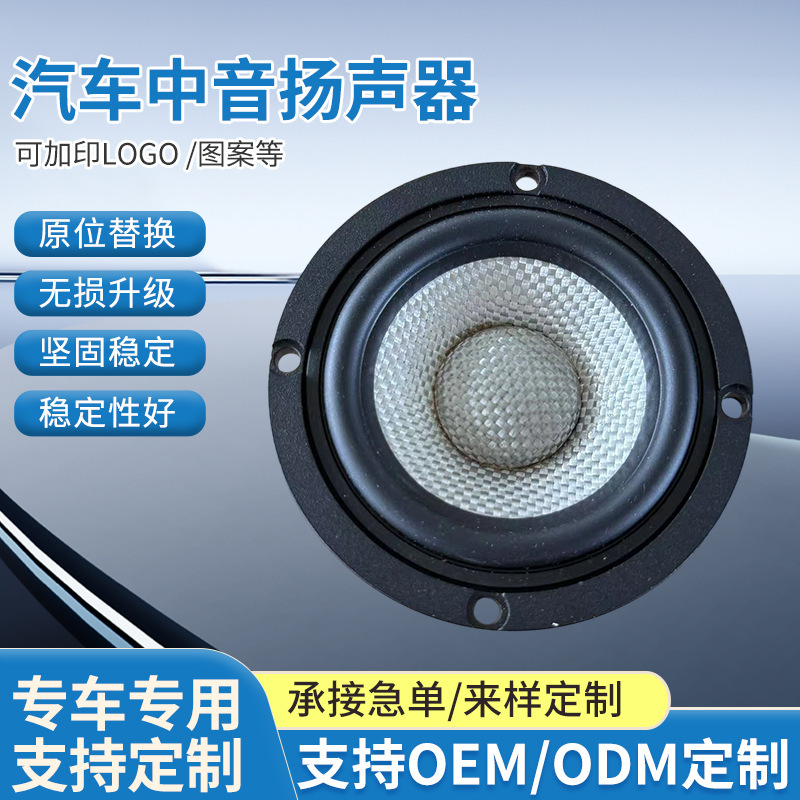 越境新製品ハイファイ音質高品質外磁スピーカーカーミッドレンジスピーカー3.5inchHS-M3.5S|undefined