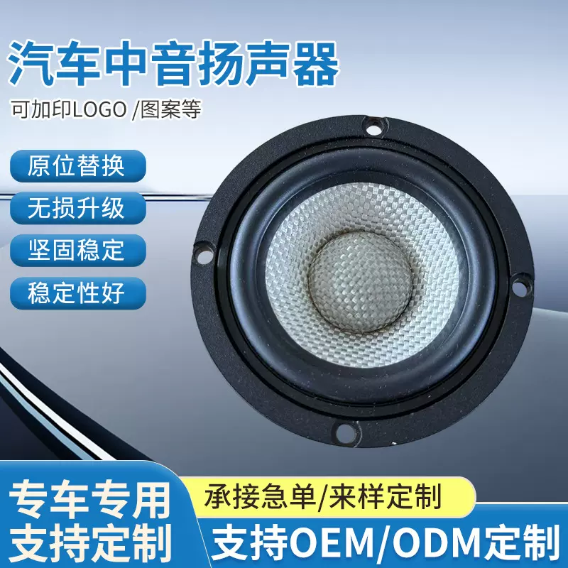 跨境新品hifi音质高品质外磁喇叭汽车中音扬声器3.5寸HS-M3.5S